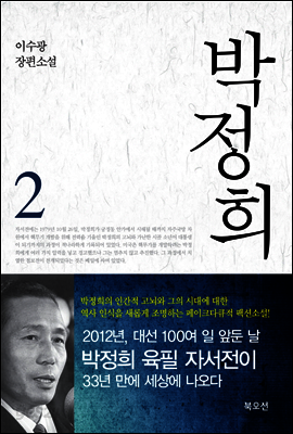 박정희 2