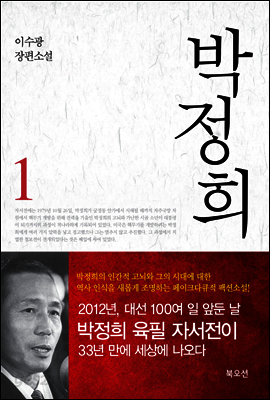 박정희 1