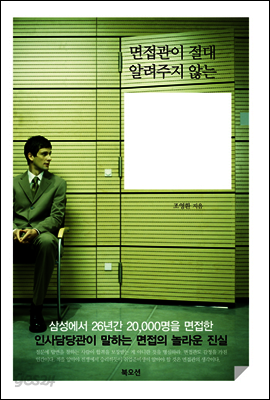 면접의 비밀
