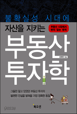 부동산 투자학