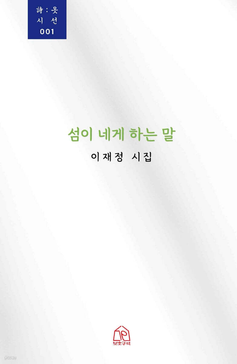섬이 네게 하는 말