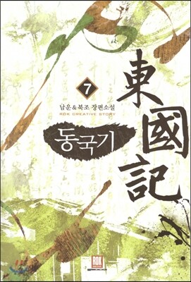 동국기 7