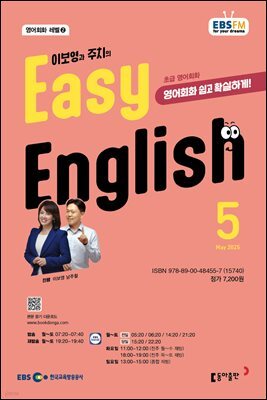 EBS 라디오 EASY ENGLISH 2025년 5월호