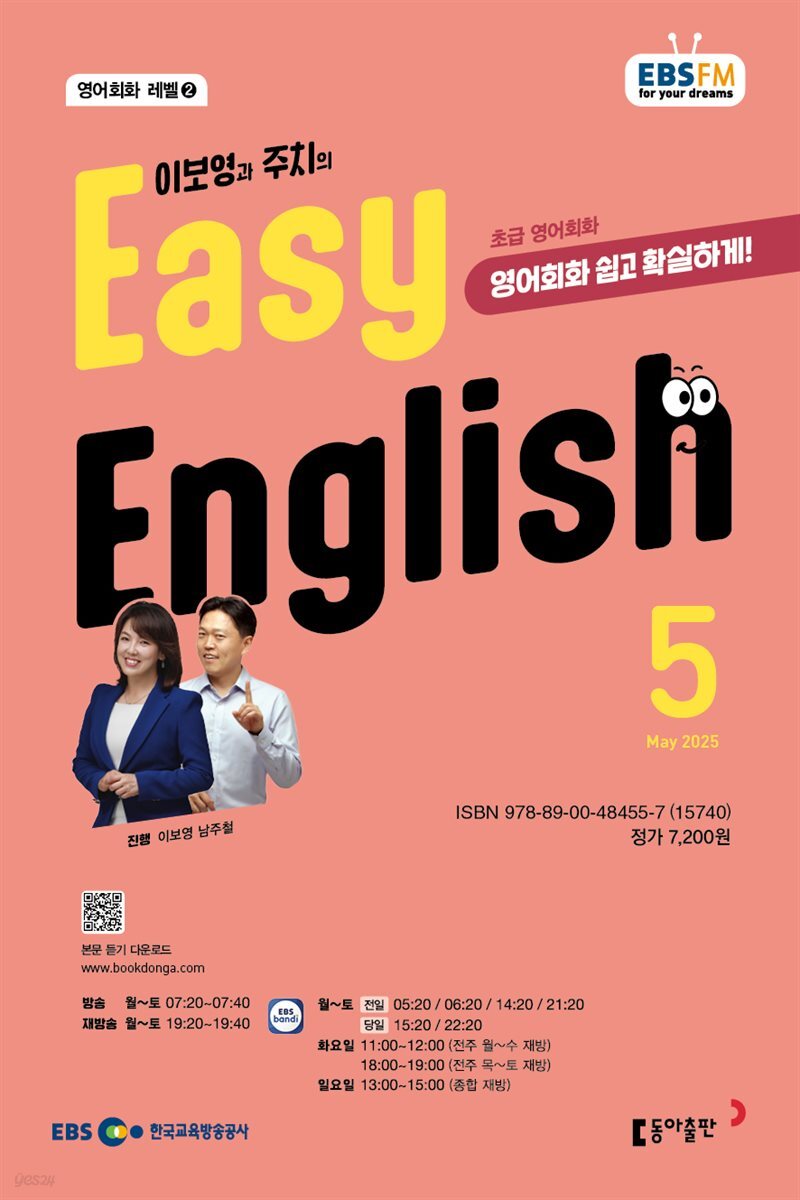 EBS 라디오 EASY ENGLISH 2025년 5월호