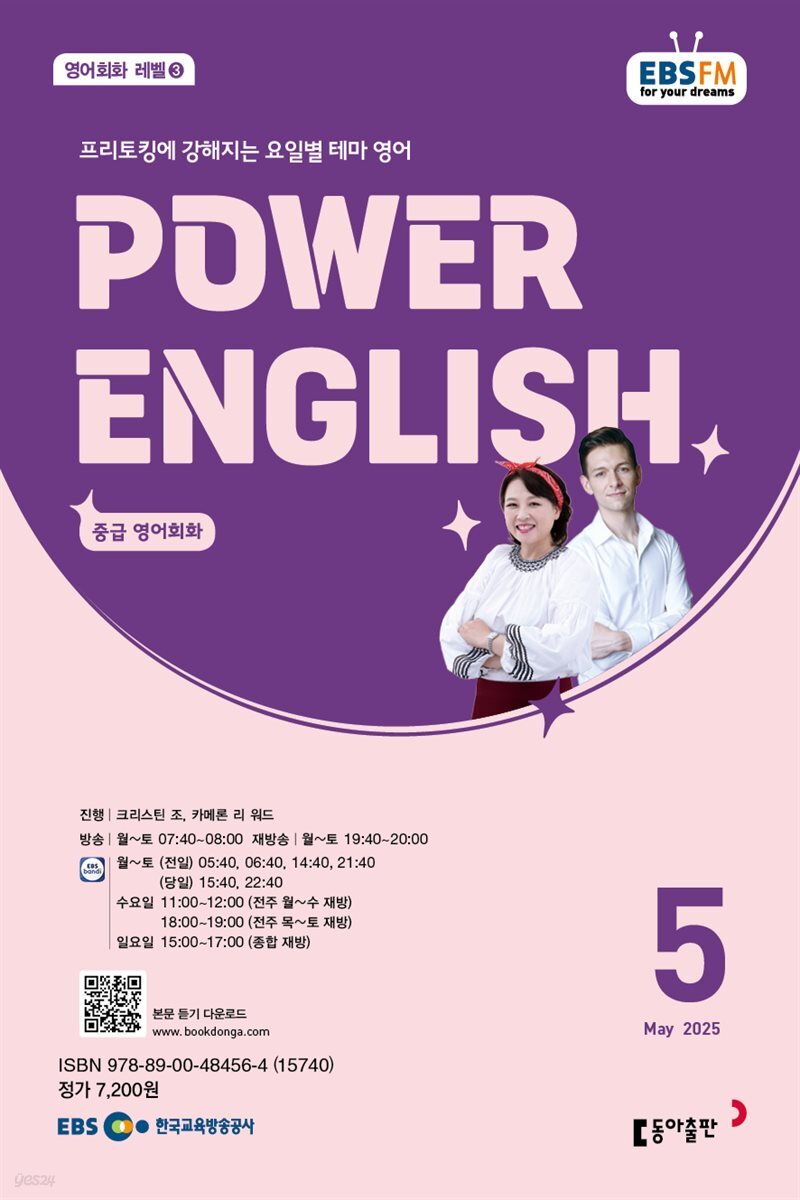 EBS 라디오 POWER ENGLISH 2025년 5월호