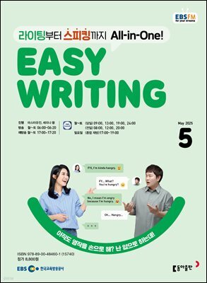 EBS 라디오 EASY WRITING 2025년 5월호