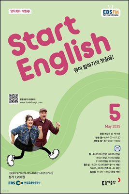 EBS 라디오 START ENGLISH 2025년 5월호