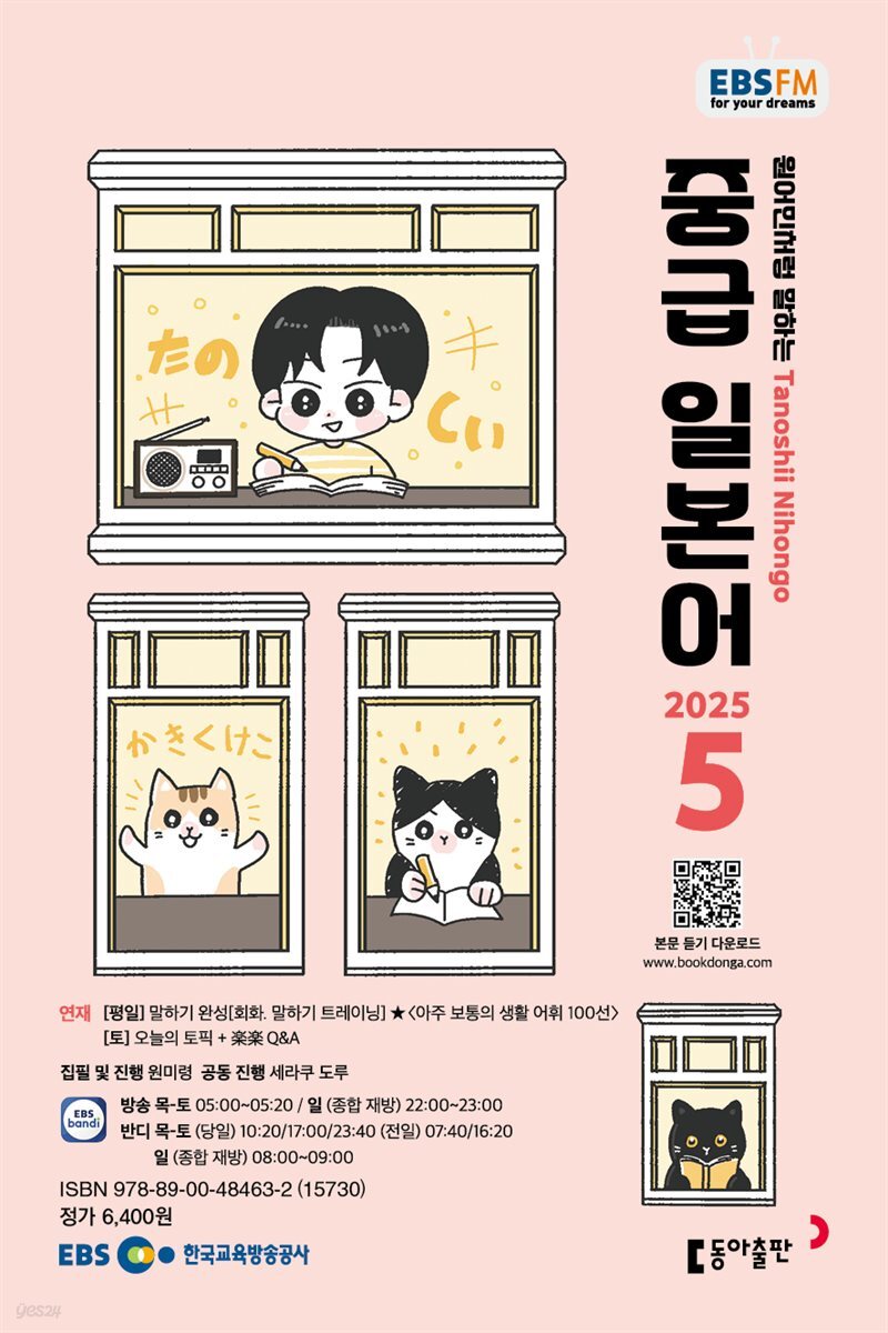EBS 라디오 중급 일본어 2025년 5월호