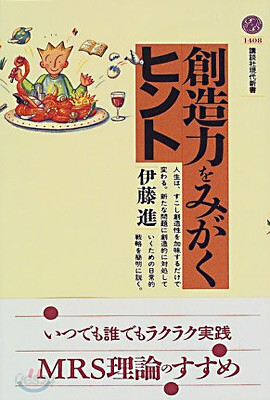 創造力をみがくヒント