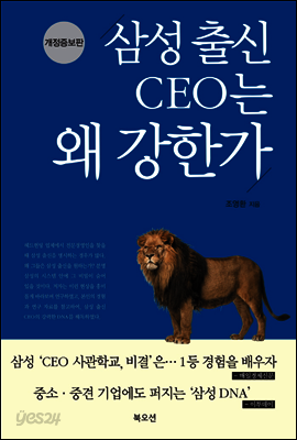 삼성출신 CEO는 왜 강한가