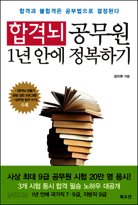 합격뇌 1년안에 정복하기