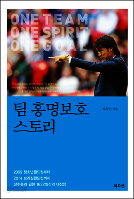 팀 홍명보호 스토리