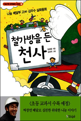 철가방을 든 천사