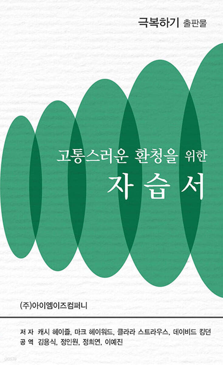고통스러운 환청을 위한 자습서