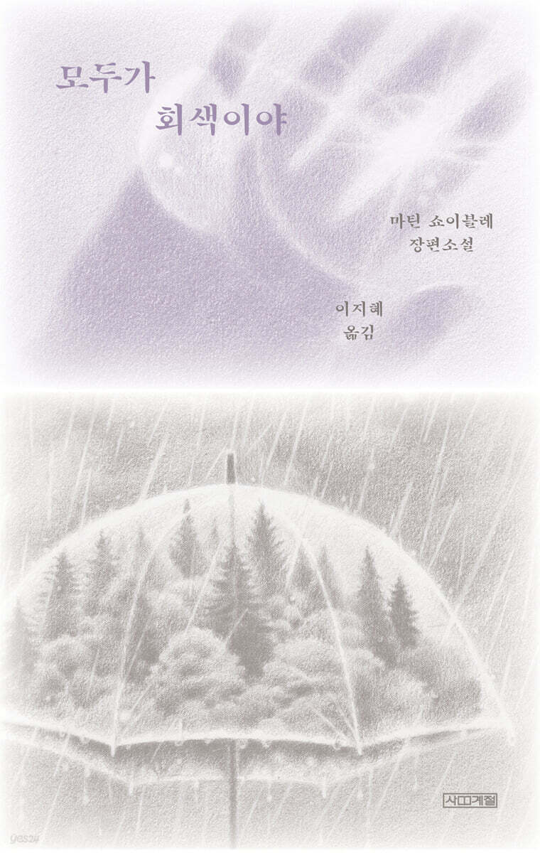 모두가 회색이야