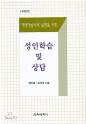 성인학습 및 상담