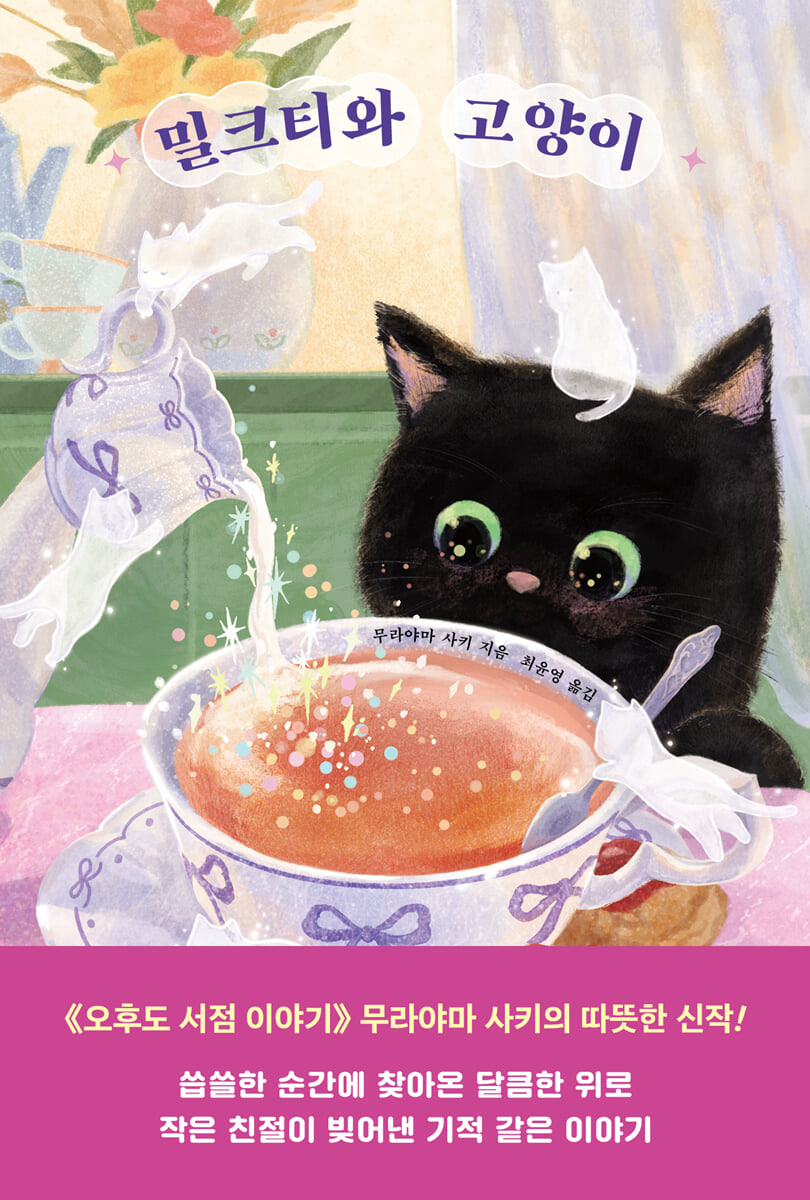 밀크티와 고양이