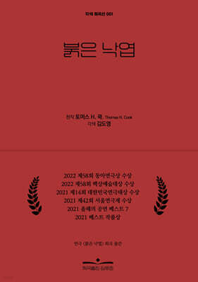 붉은 낙엽