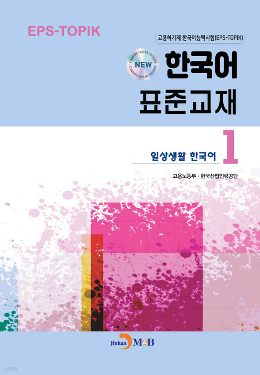 NEW 한국어 표준교재1