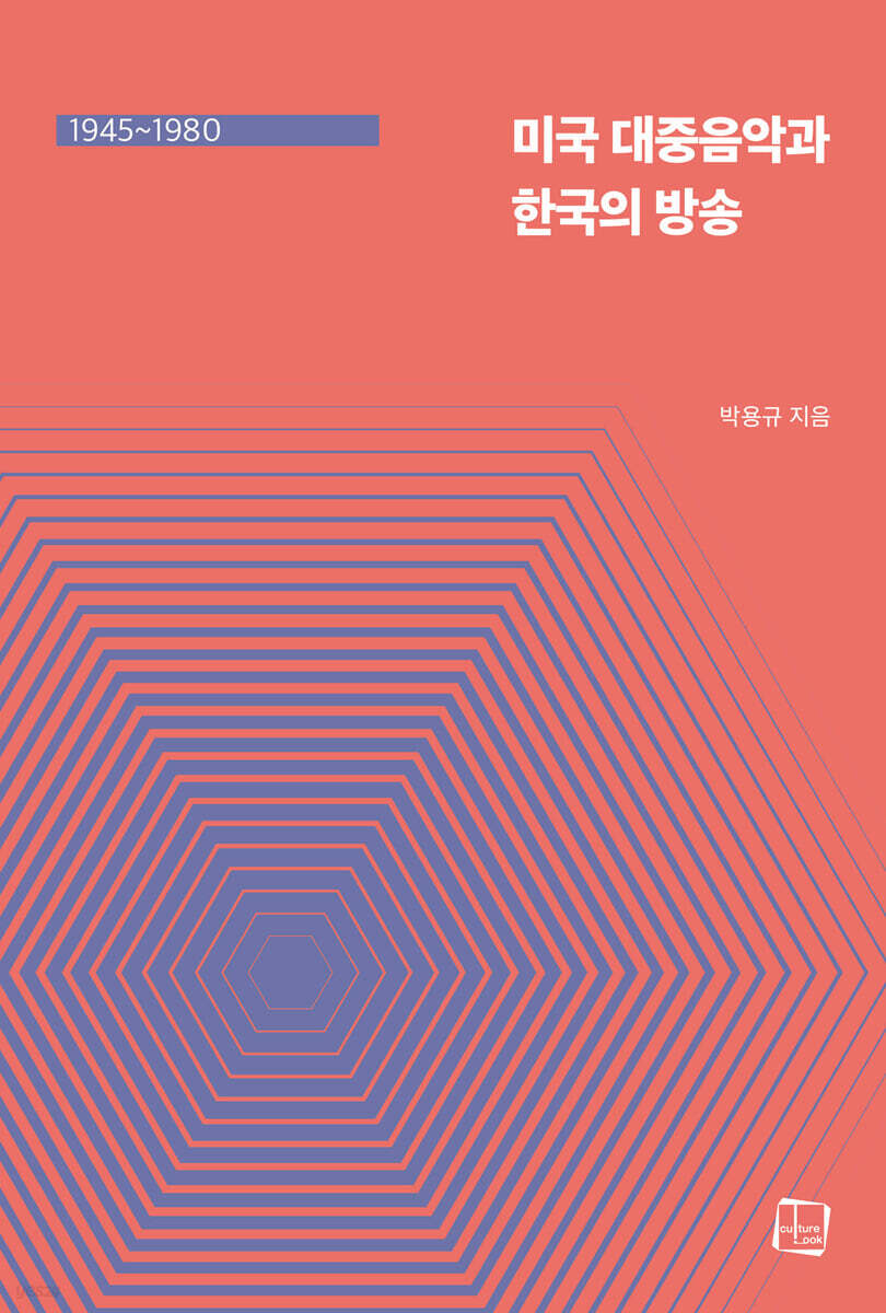 미국 대중음악과 한국의 방송