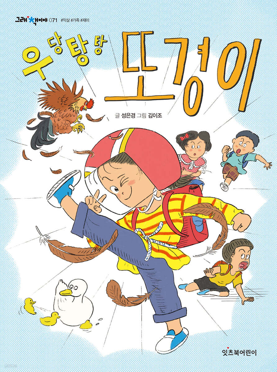 우당탕탕 또경이