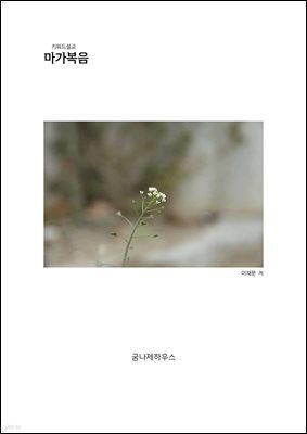 키워드설교 마가복음