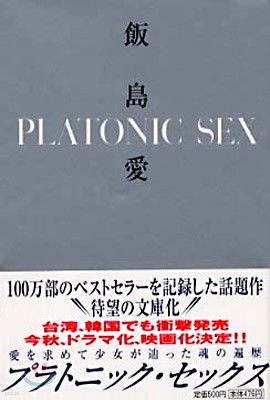 PLATONIC SEX