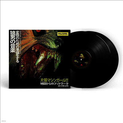 Machine Girl - Wlfgrl (10th Anniversary Edition)(2LP)