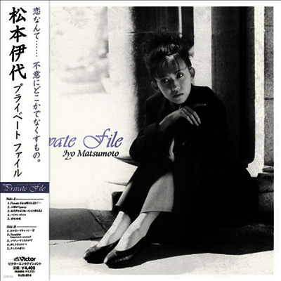 Matsumoto Iyo,마츠모토 이요 — Private File 앨범 커버