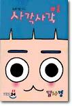 사각사각 1
