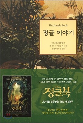 정글 이야기