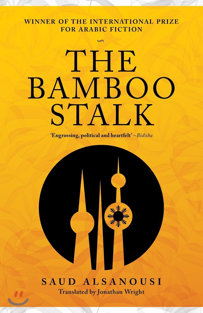 The Bamboo Stalk