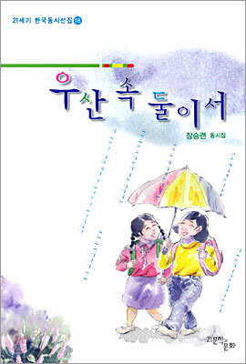 우산 속 둘이서