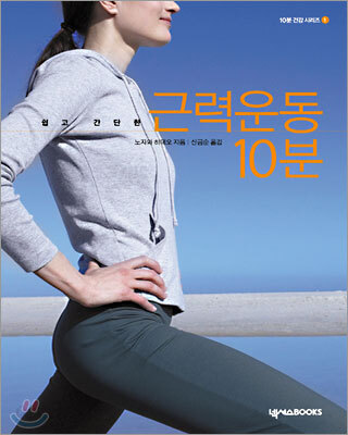 쉽고 간단한 근력운동 10분