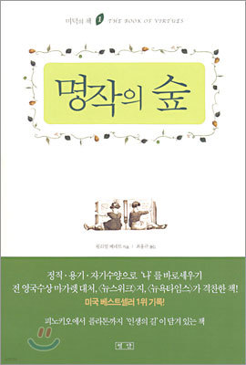 명작의 숲