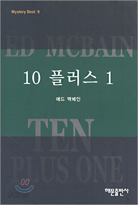 10 플러스 1