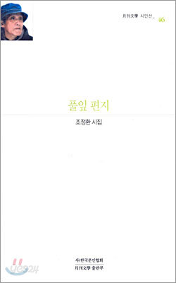풀잎 편지
