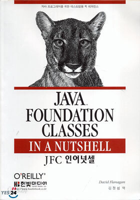 JAVA FOUNDATION CLASSES IN A NUTSHELL