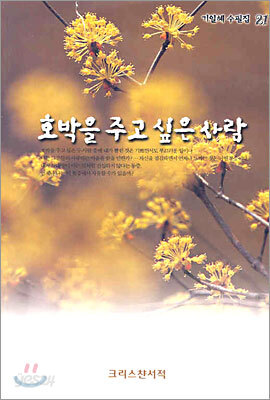 호박을 주고 싶은 사람