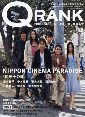 QRANK Vol.8 2004 Winter