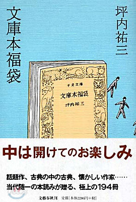 文庫本福袋