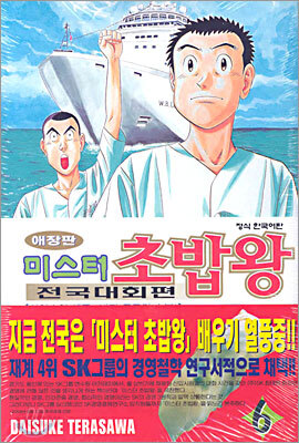 미스터 초밥왕 전국대회편 6