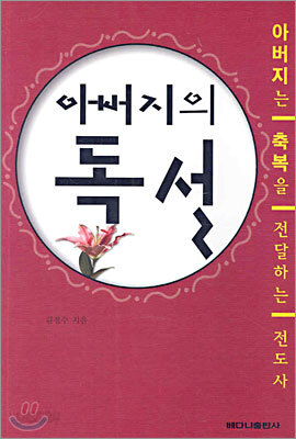 아버지의 독설