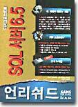 마이크로소프트 SQL 서버 6.5