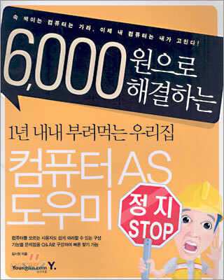 컴퓨터 AS 도우미