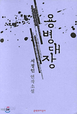 용병대장