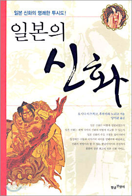 일본의 신화