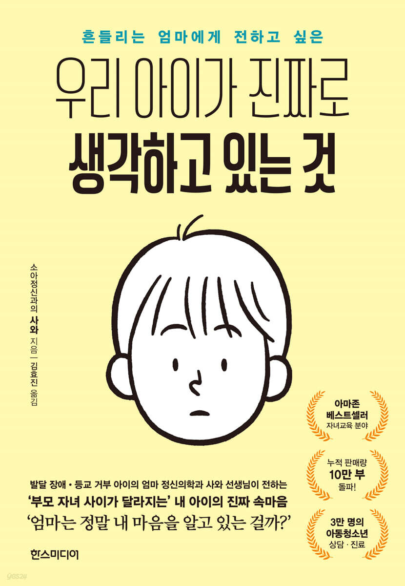 우리 아이가 진짜로 생각하고 있는 것