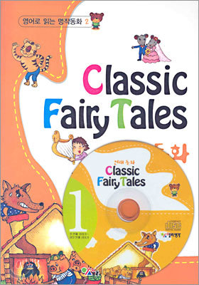 Classic Fairy Tales 전래 동화