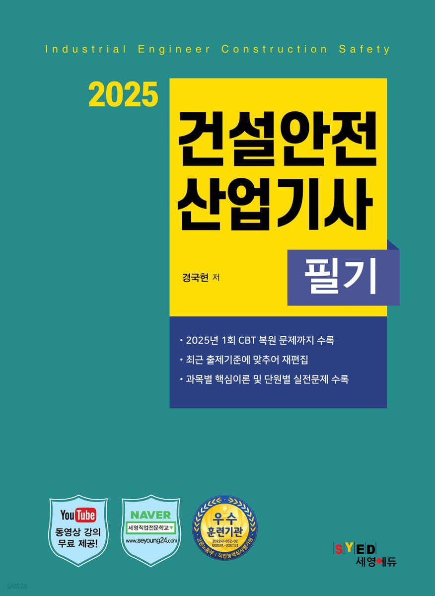 2025 건설안전산업기사 필기